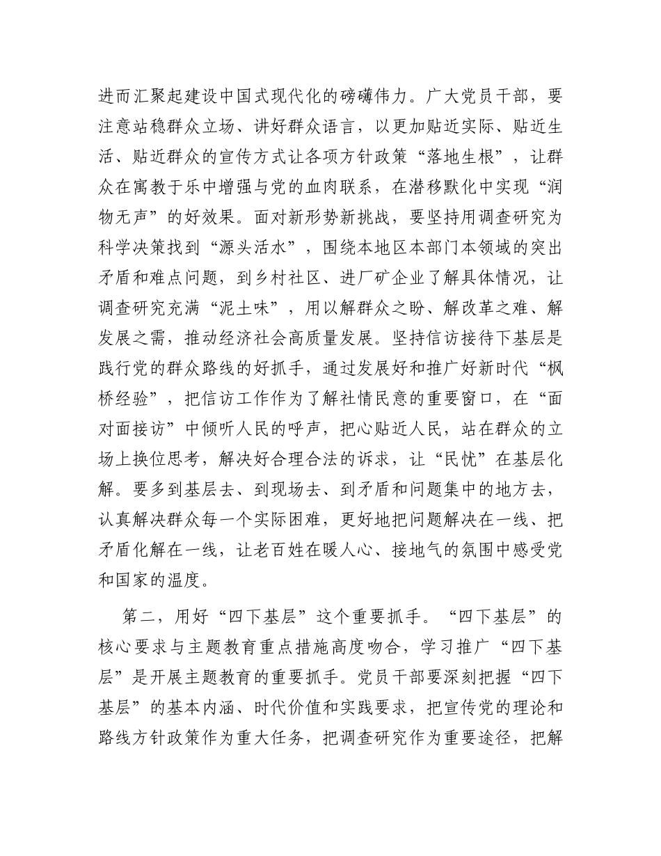 党组理论中心组主题教育“四下基层”专题学习研讨主持词_第3页