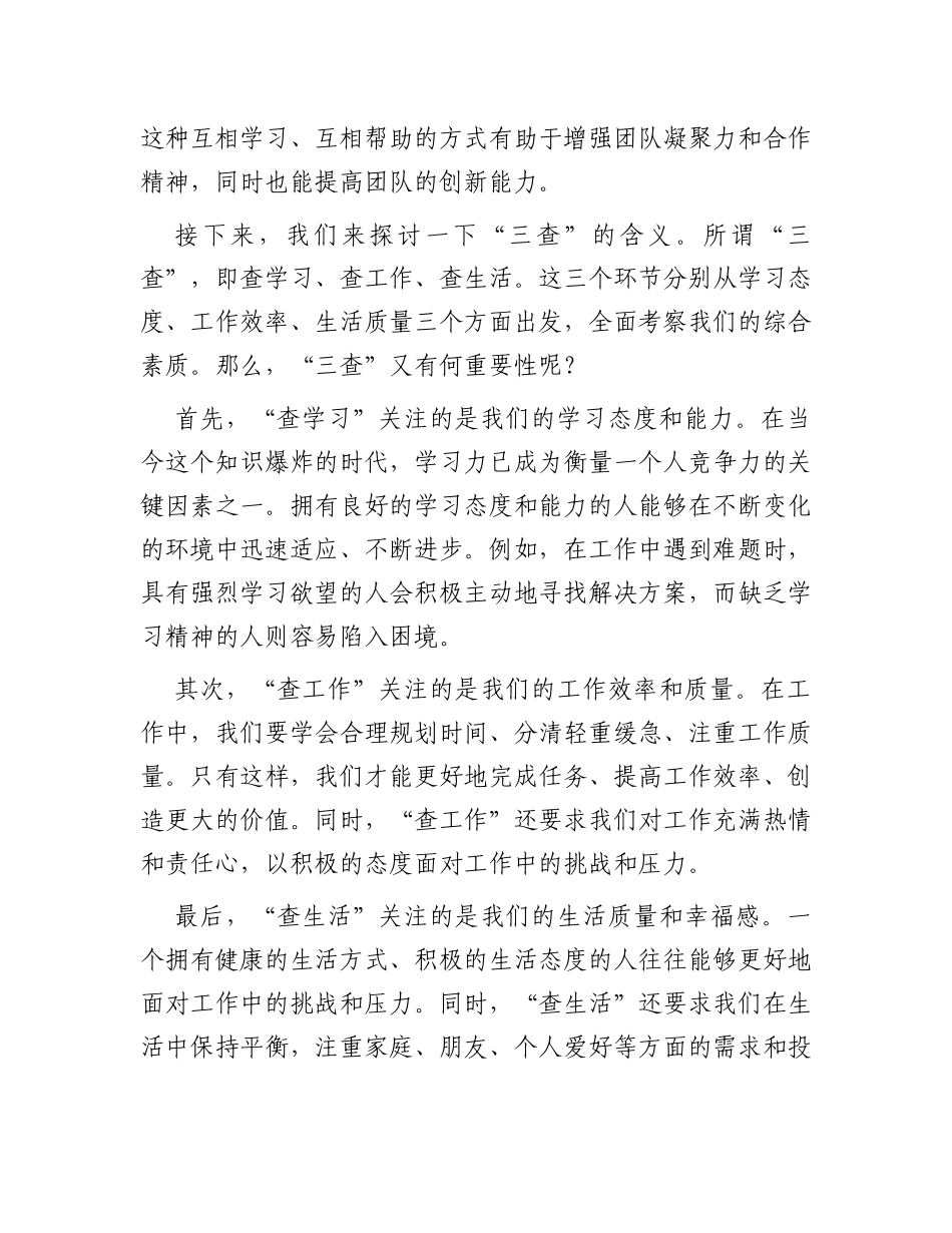 “三问三查”主题研讨发言材料_第2页