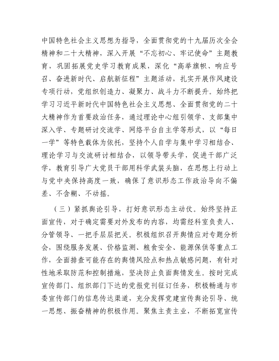 党组意识形态工作五年分析研判报告_第2页