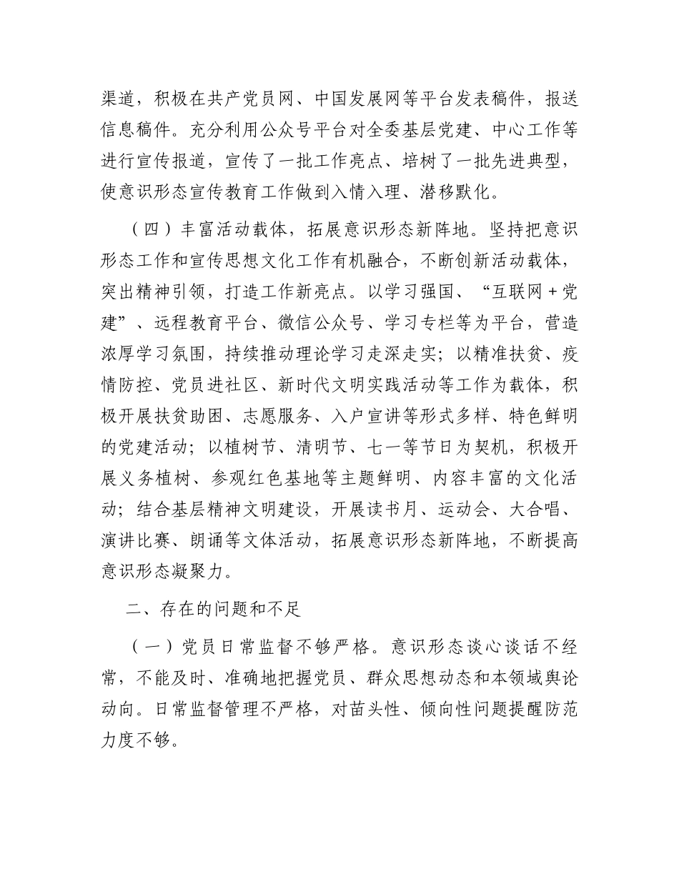 党组意识形态工作五年分析研判报告_第3页