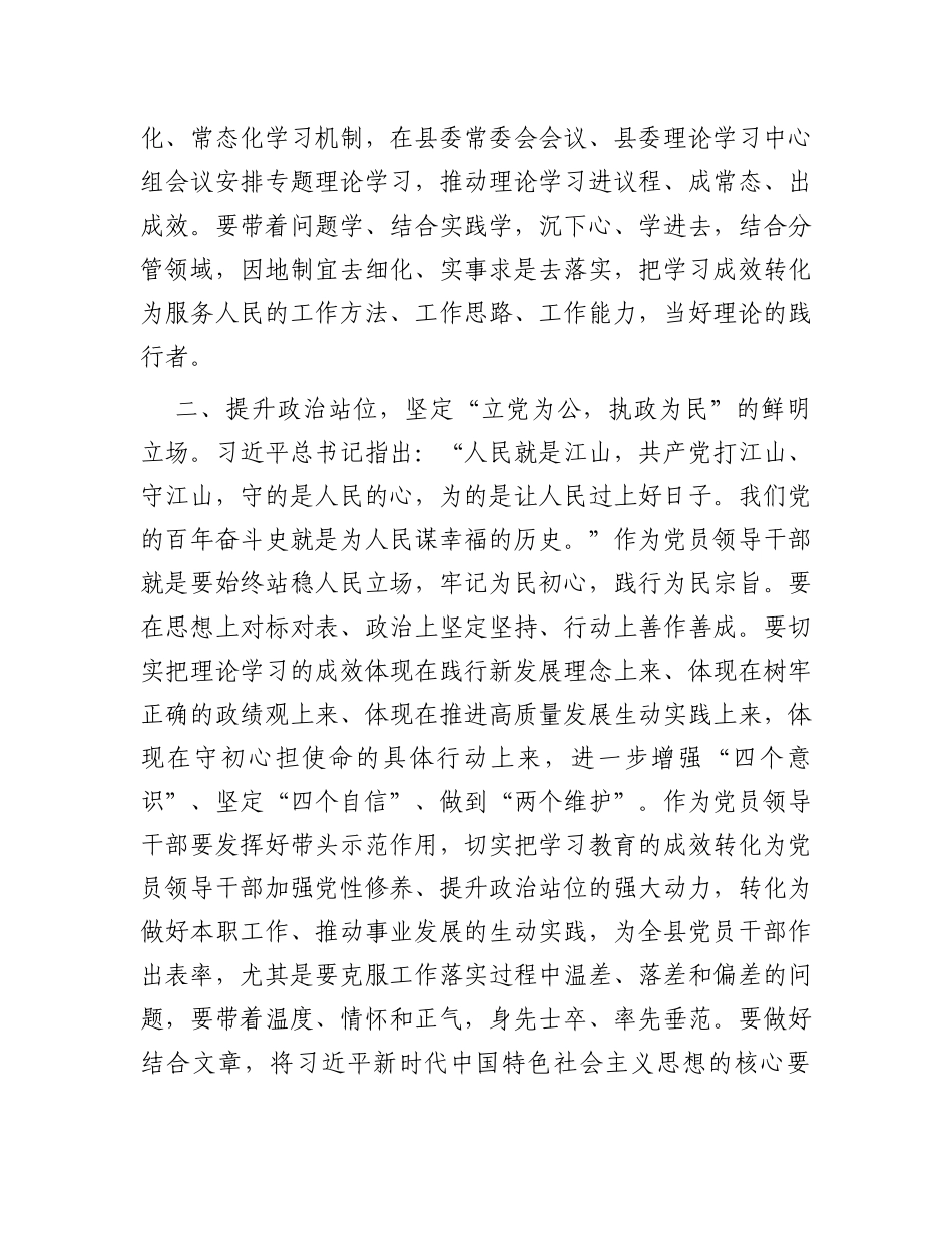 “树牢为民宗旨，不断增强人民群众获得感幸福感安全感”交流研讨材料_第2页