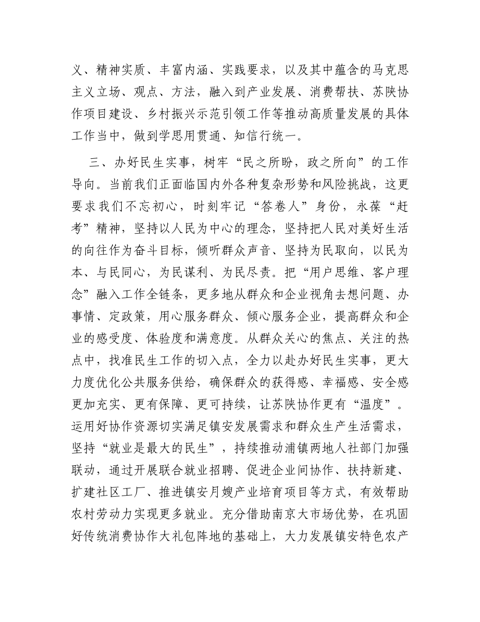 “树牢为民宗旨，不断增强人民群众获得感幸福感安全感”交流研讨材料_第3页