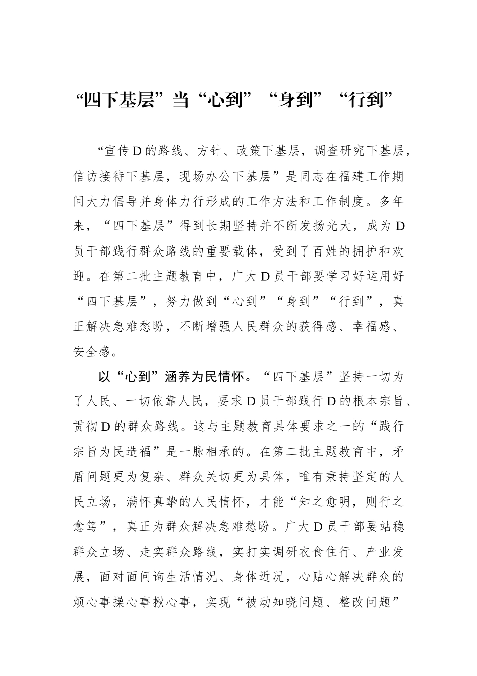“四下基层”当“心到”“身到”“行到”_第1页