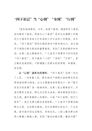 “四下基层”当“心到”“身到”“行到”