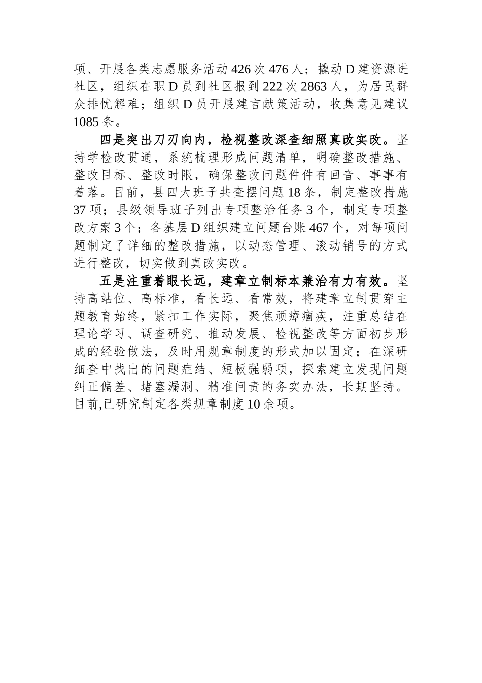 第二批主题教育典型做法总结报告_第2页