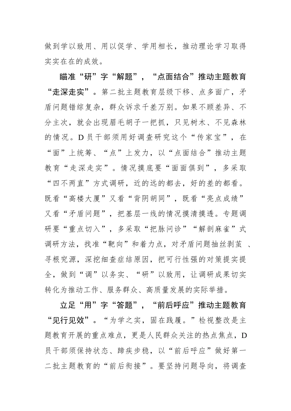 以“学研用”助力第二批主题教育“开门红”_第2页
