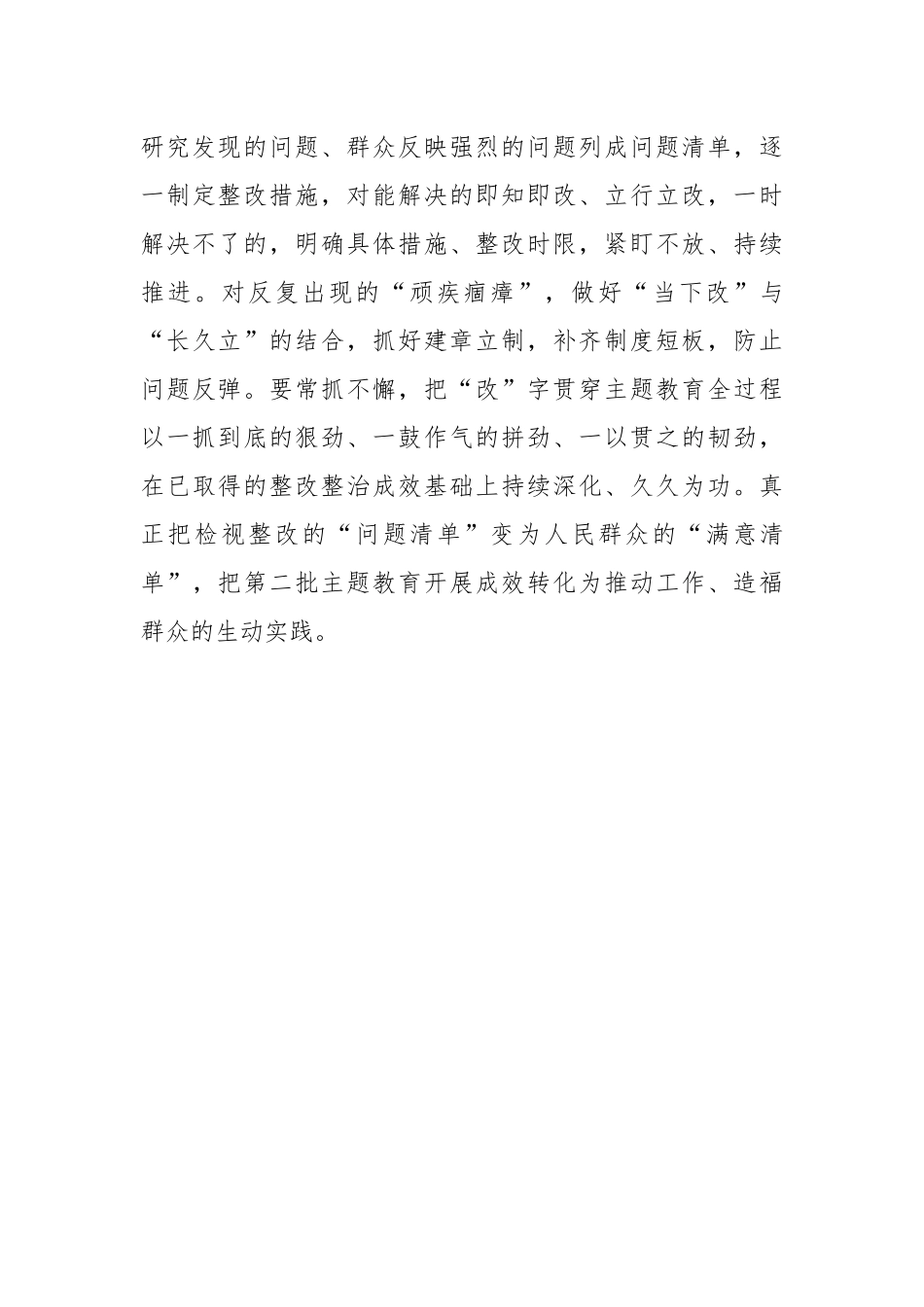 以“学研用”助力第二批主题教育“开门红”_第3页