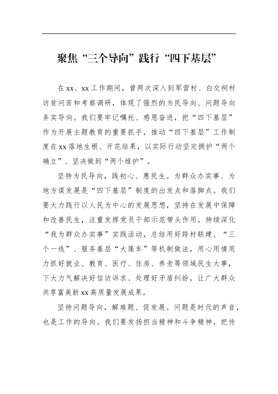 “四下基层”主题座谈会发言材料汇编（8篇）_第2页