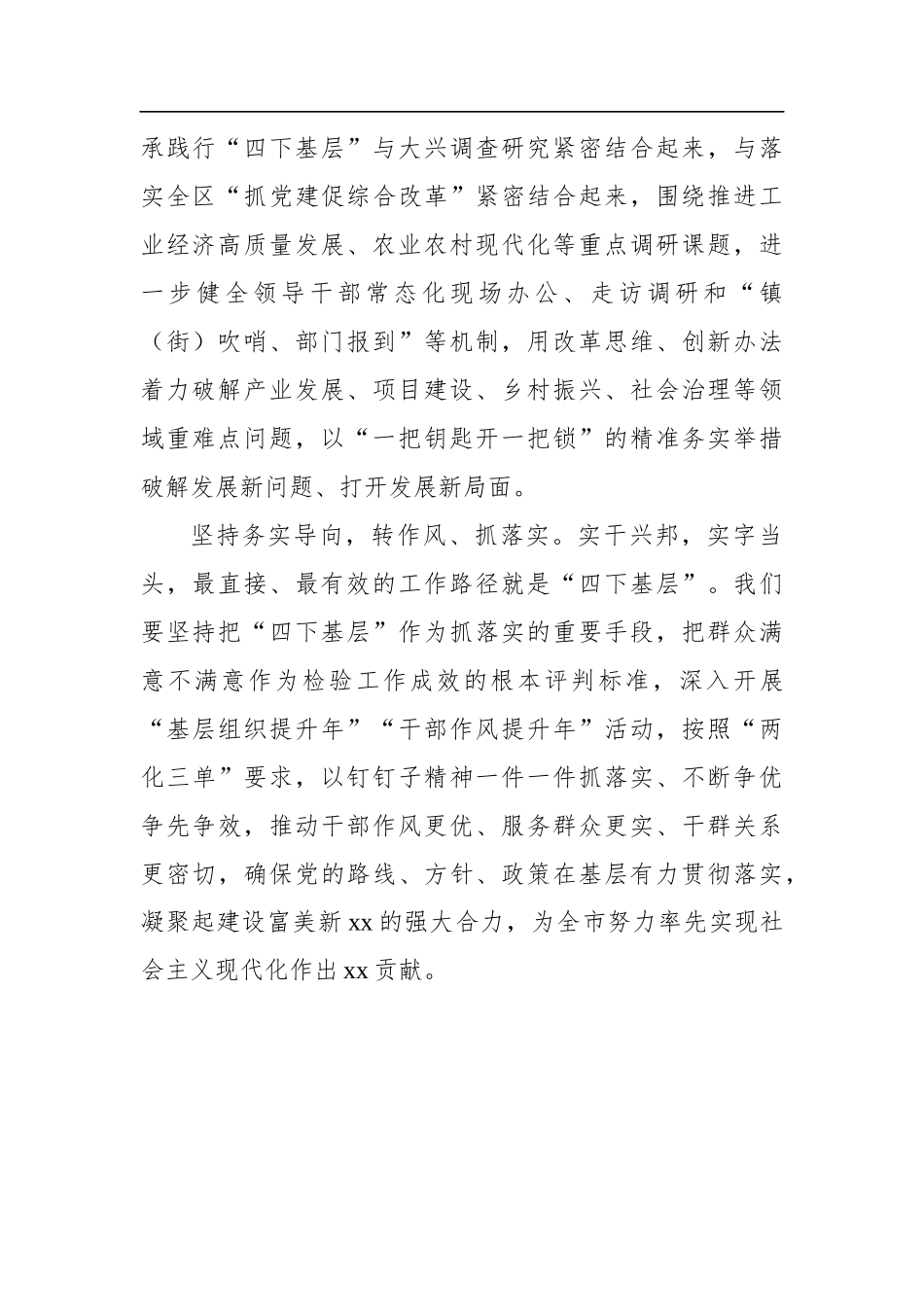 “四下基层”主题座谈会发言材料汇编（8篇）_第3页