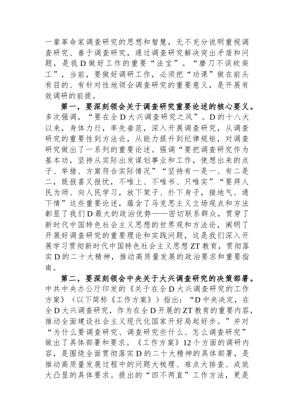 在D组理论学习中心组暨专题读书班上的讲话_第2页