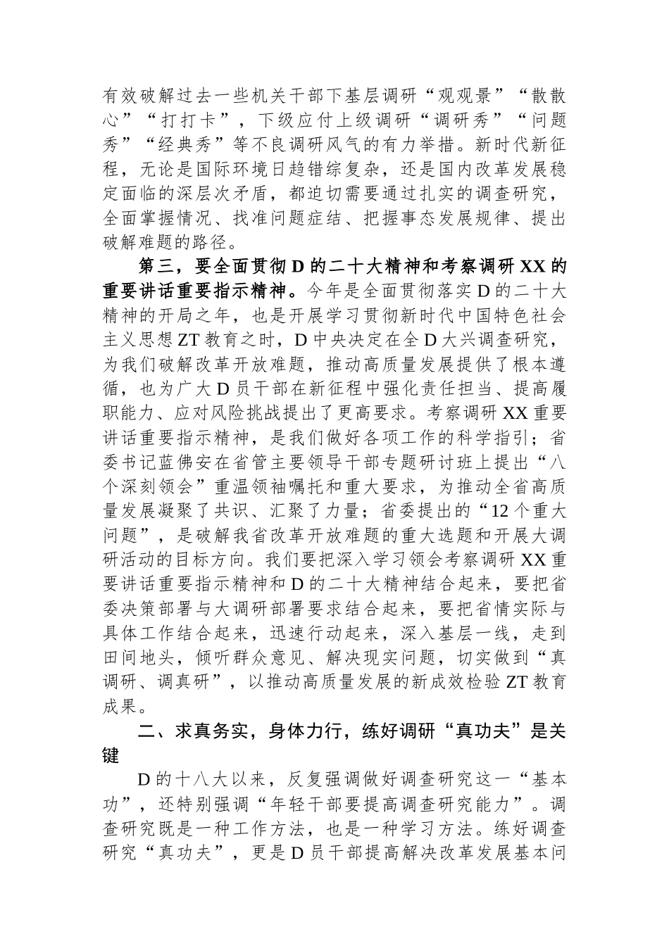 在D组理论学习中心组暨专题读书班上的讲话_第3页