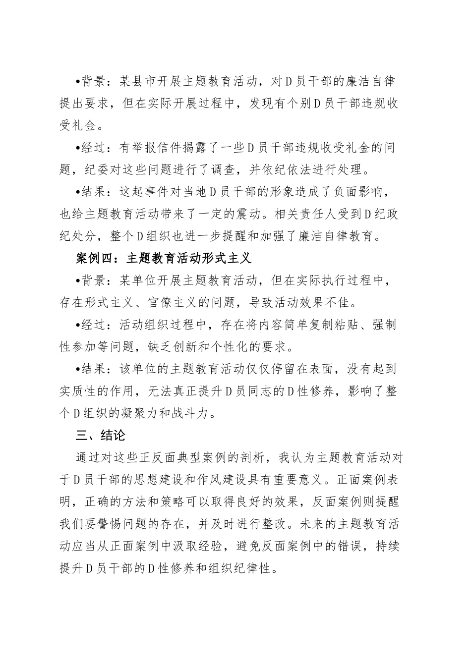 第二批主题教育正反面典型案例剖析报告_第2页