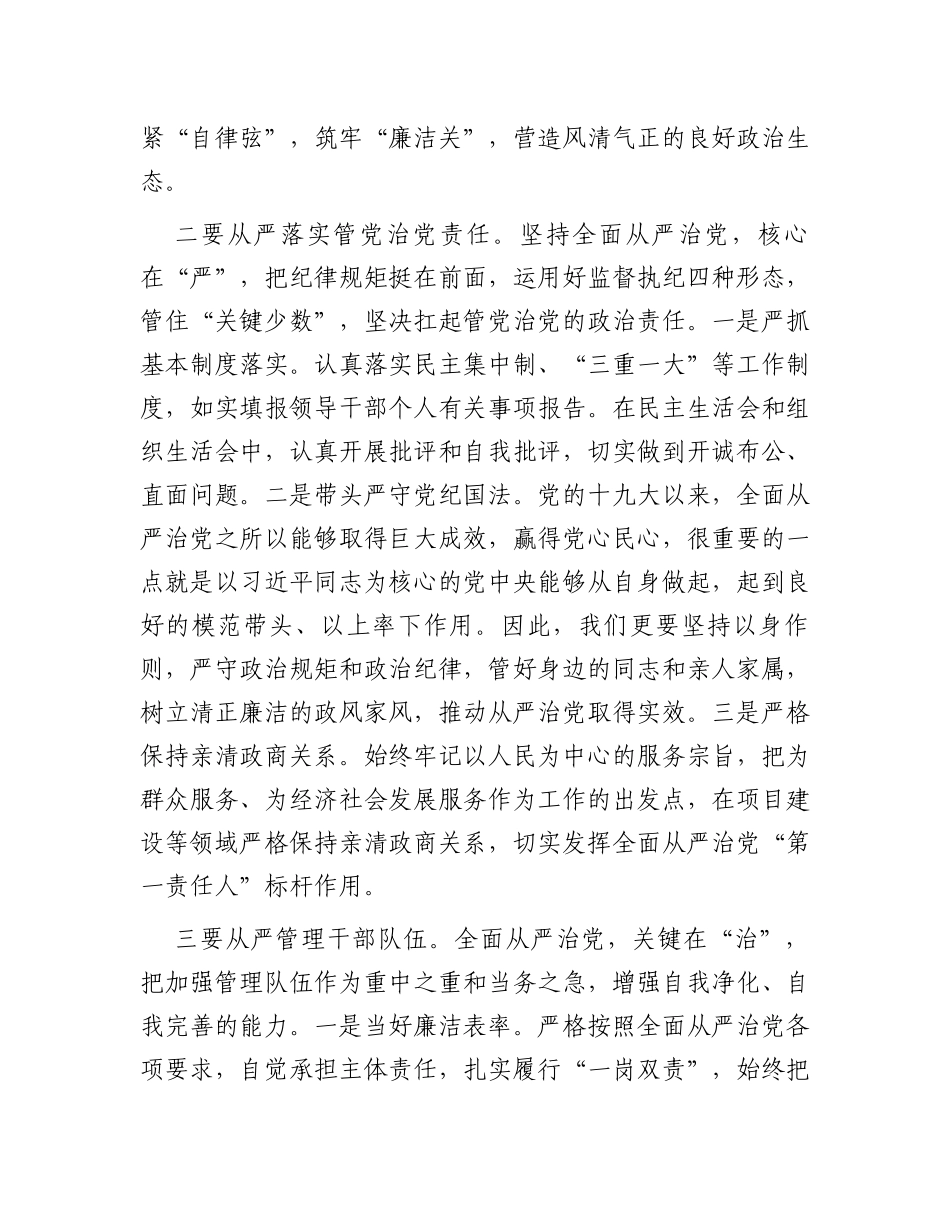 “严守政治规矩和政治纪律”交流研讨材料_第2页