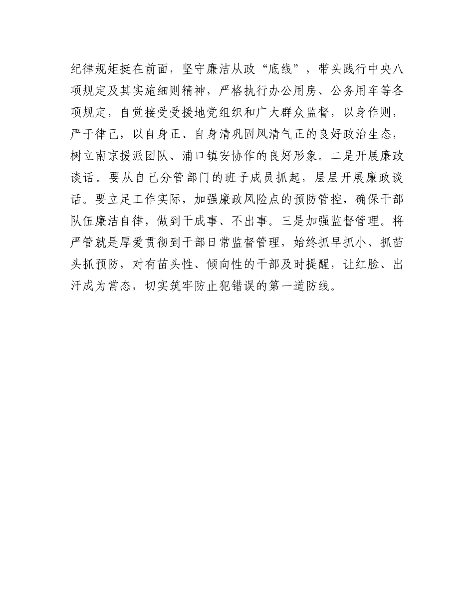 “严守政治规矩和政治纪律”交流研讨材料_第3页