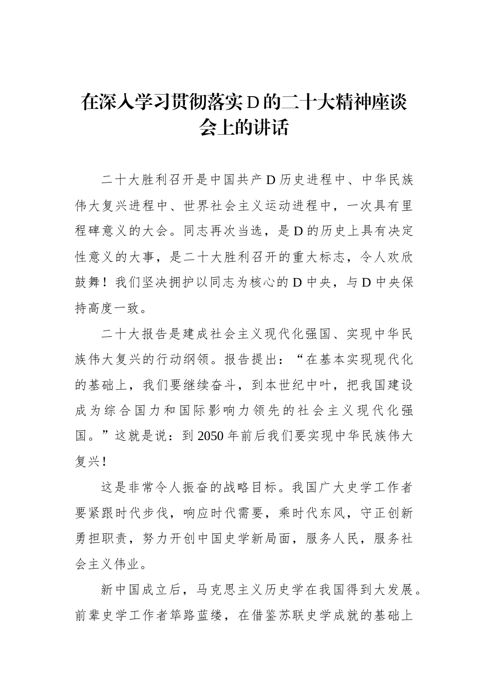 在xx系统学习贯彻党的二十大精神培训班上的讲话汇编（5篇）_第2页
