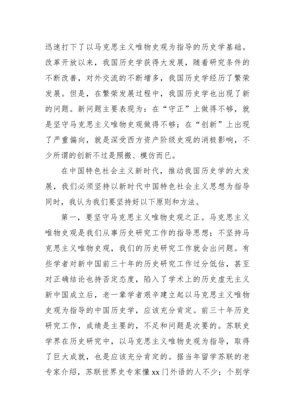 在xx系统学习贯彻党的二十大精神培训班上的讲话汇编（5篇）_第3页