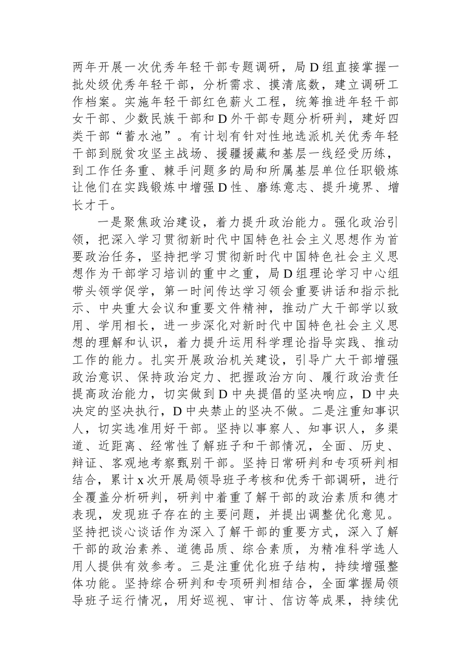 《2019—2023年全国党政领导班子建设规划纲要》实施情况的工作总结_第2页