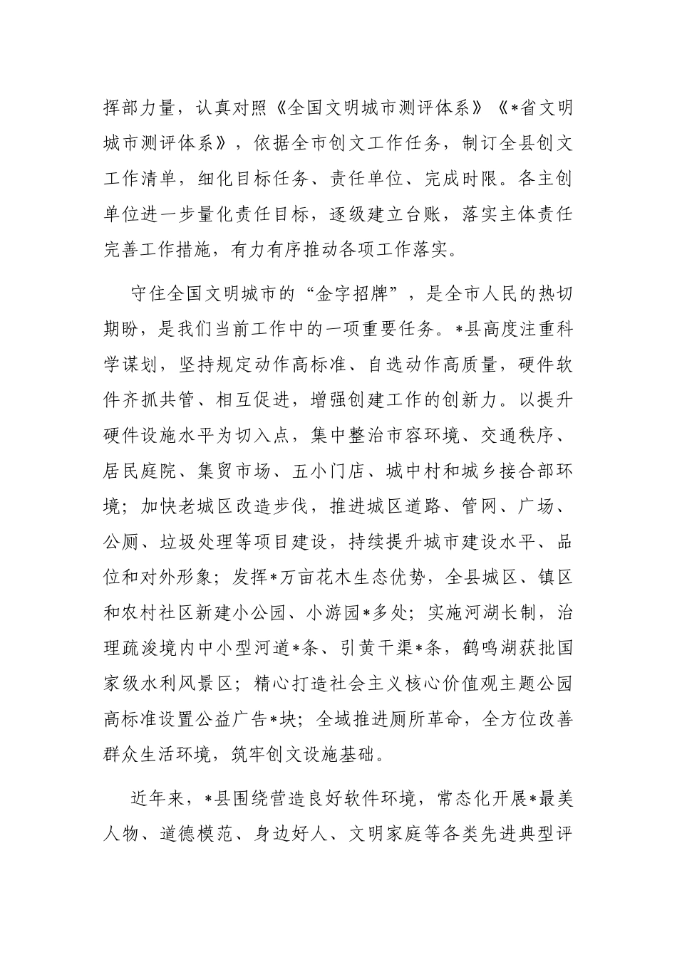 以志在必得的决心决胜创文攻坚战——县委书记表态发言材料_第2页