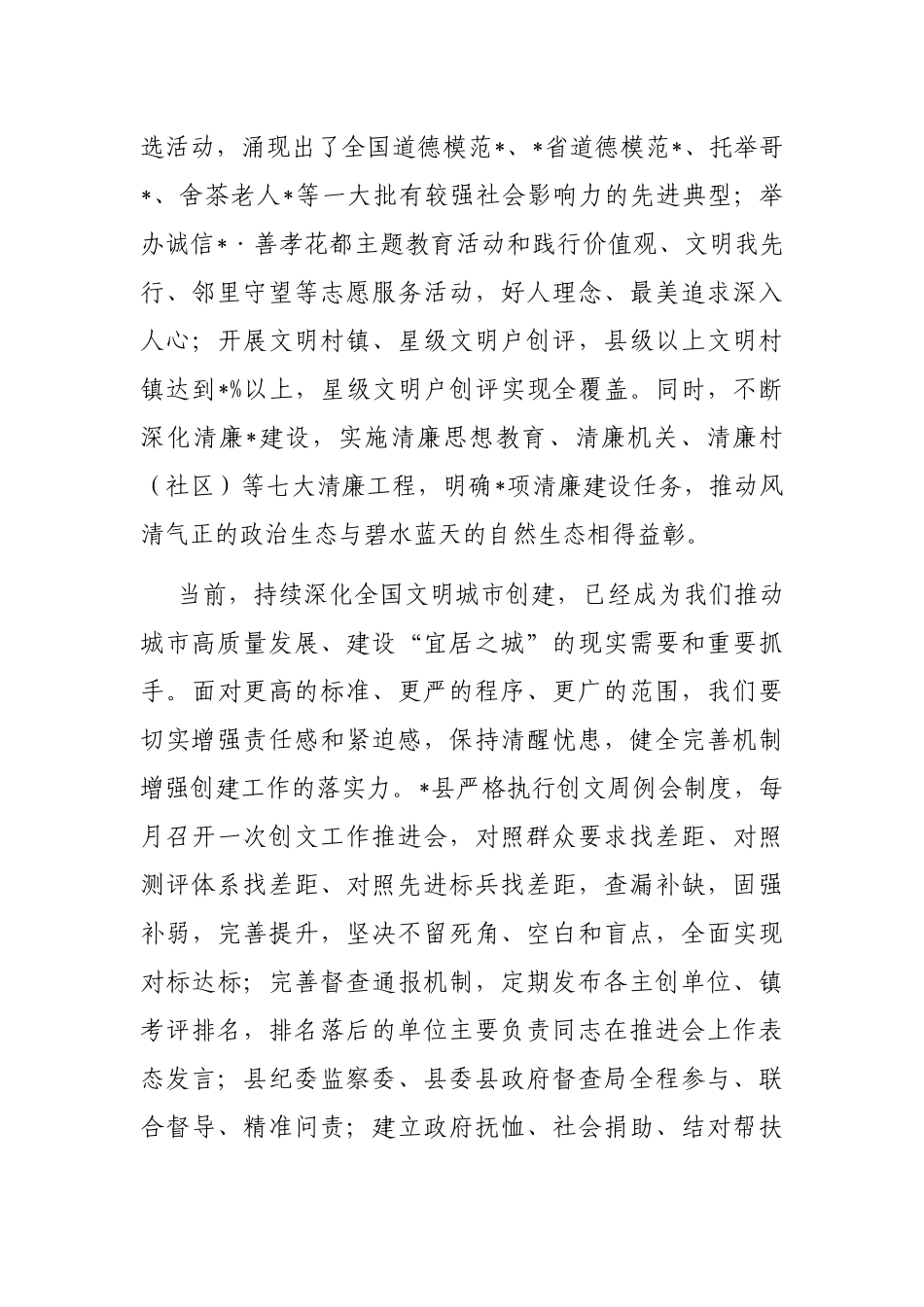 以志在必得的决心决胜创文攻坚战——县委书记表态发言材料_第3页