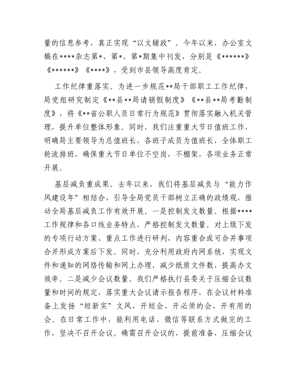 在办公室系统规范化建设工作专题会议上的汇报发言_第3页