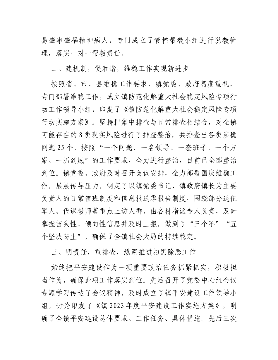 典型经验：凝心聚力筑平安赓续初心助发展_第2页