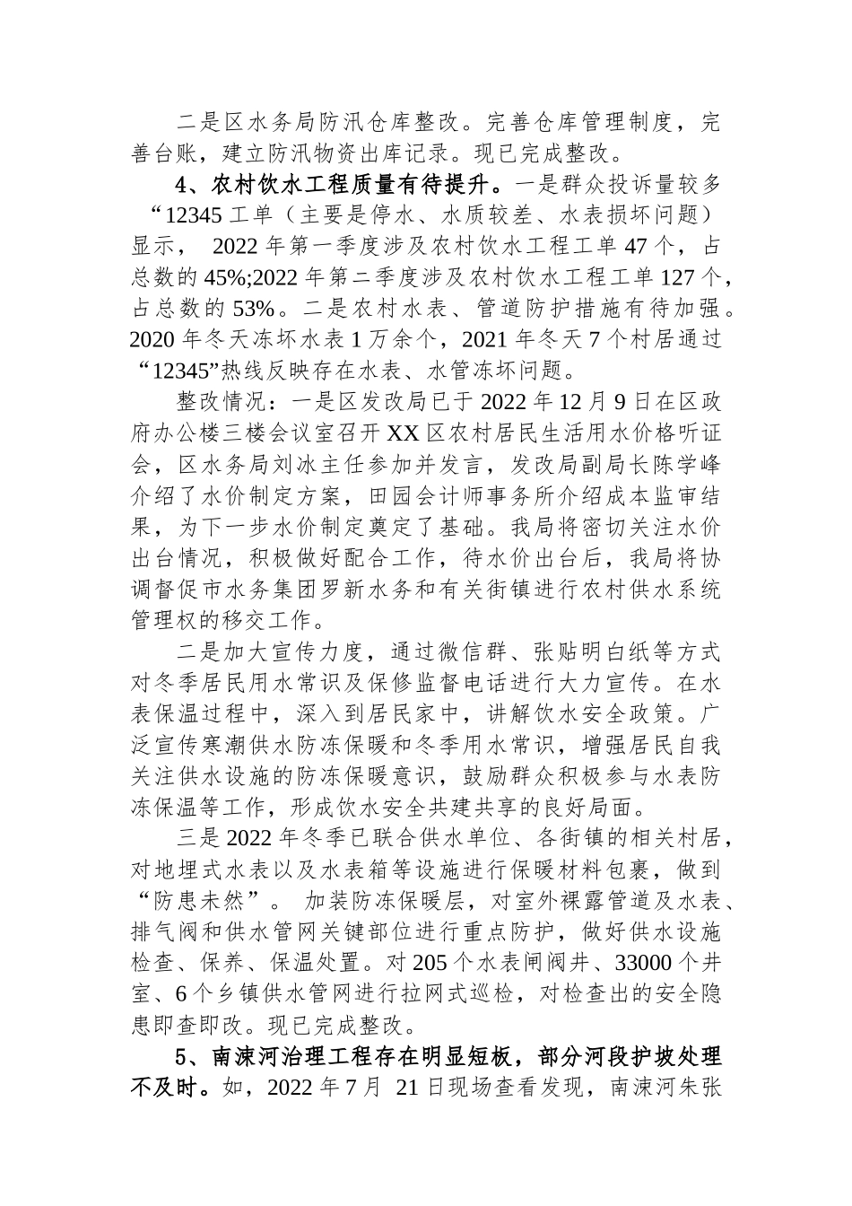 区水务局党组关于巡察整改进展情况的通报_第3页