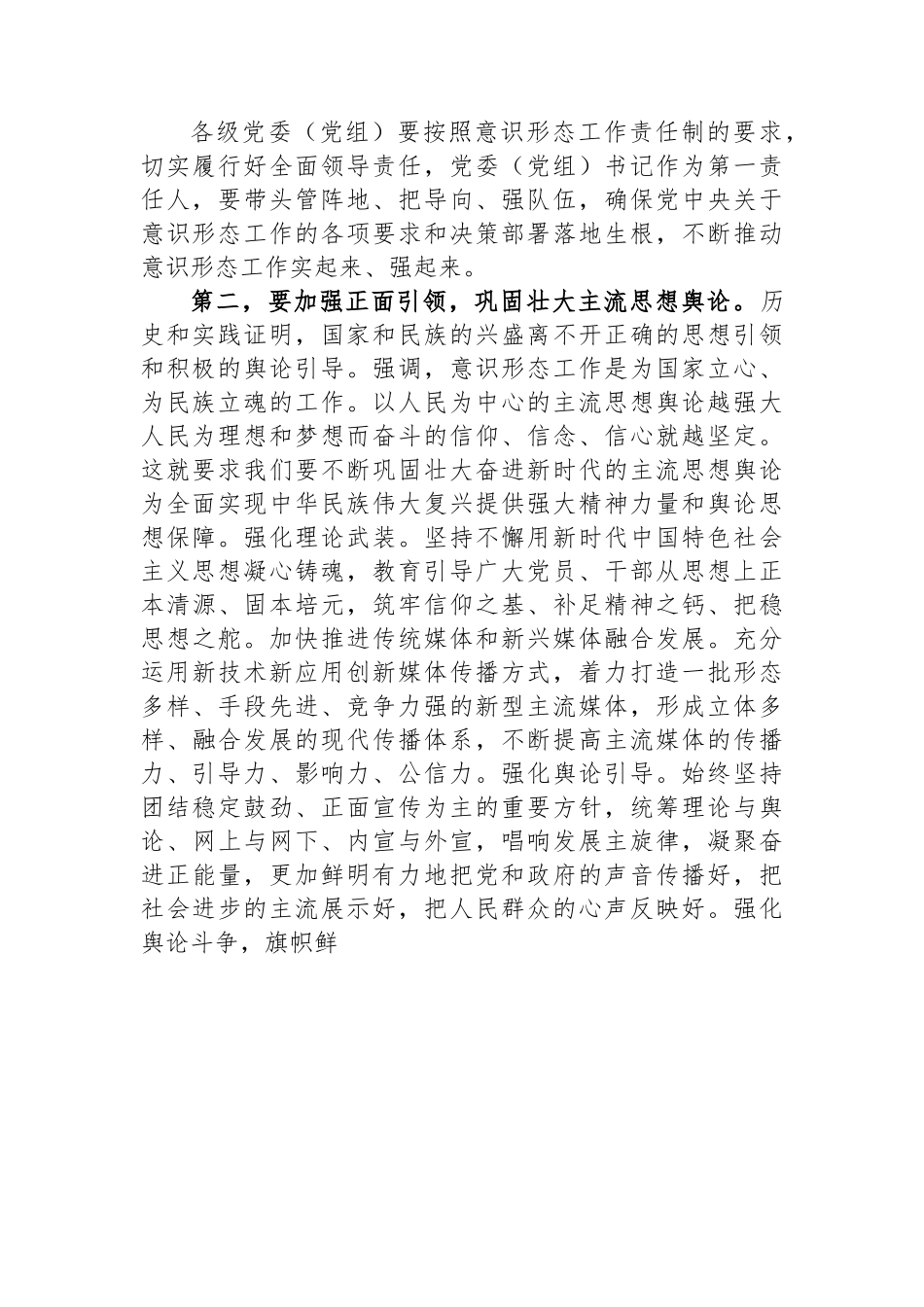 在常委会意识形态工作专题学习研讨交流会上的讲话_第2页