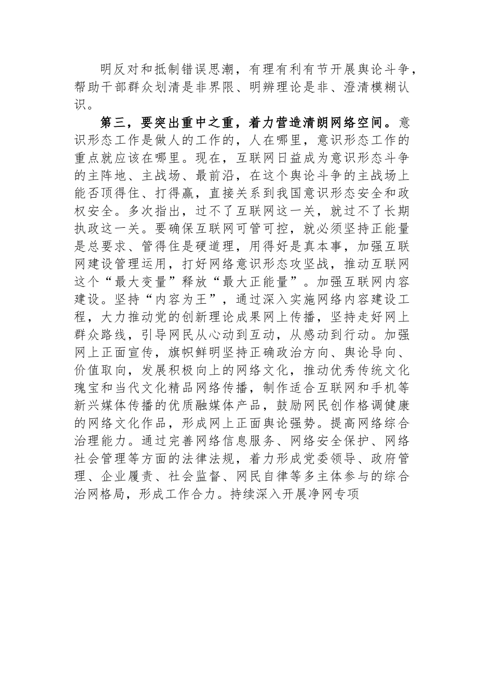 在常委会意识形态工作专题学习研讨交流会上的讲话_第3页