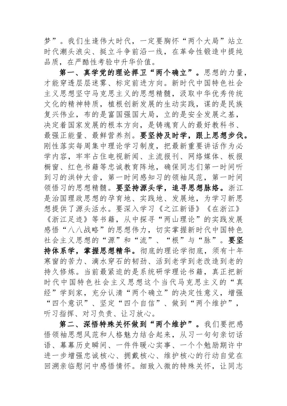 在党的二十大精神学习研讨会上的交流发言_第2页