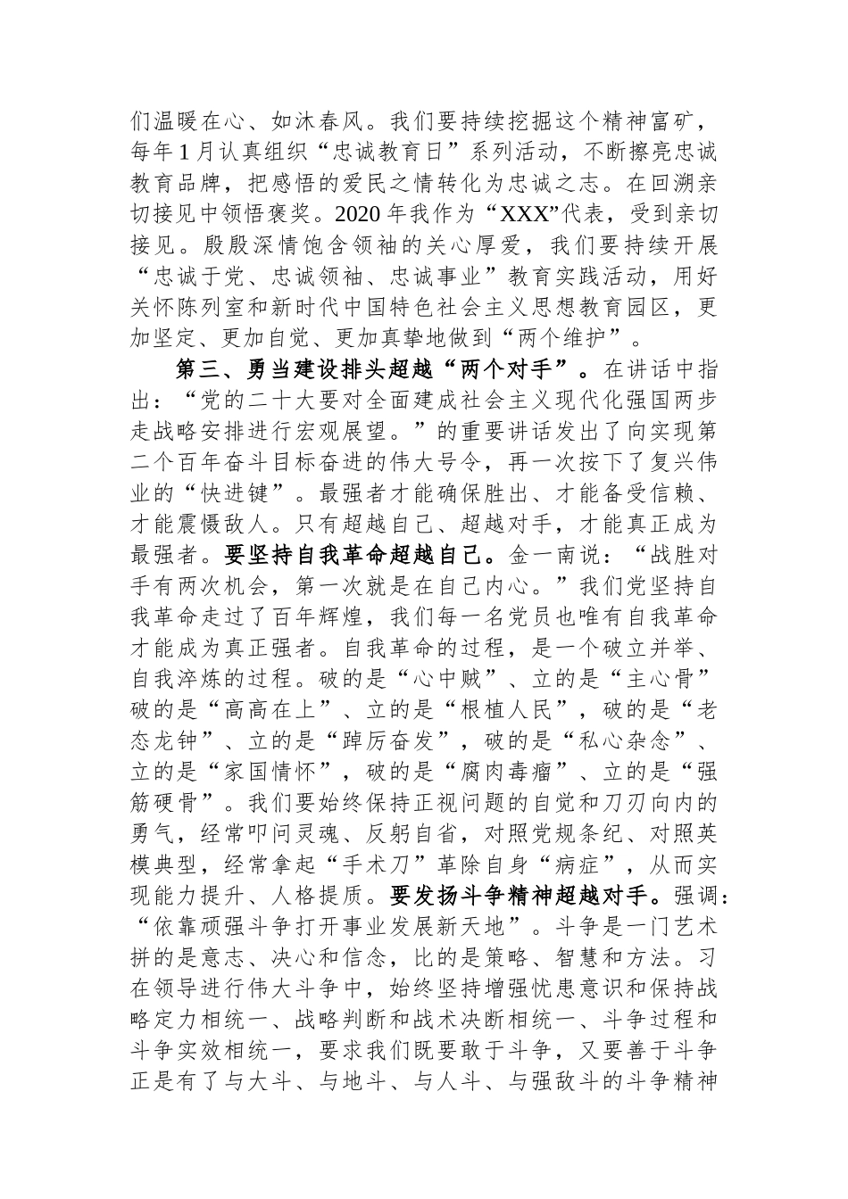 在党的二十大精神学习研讨会上的交流发言_第3页