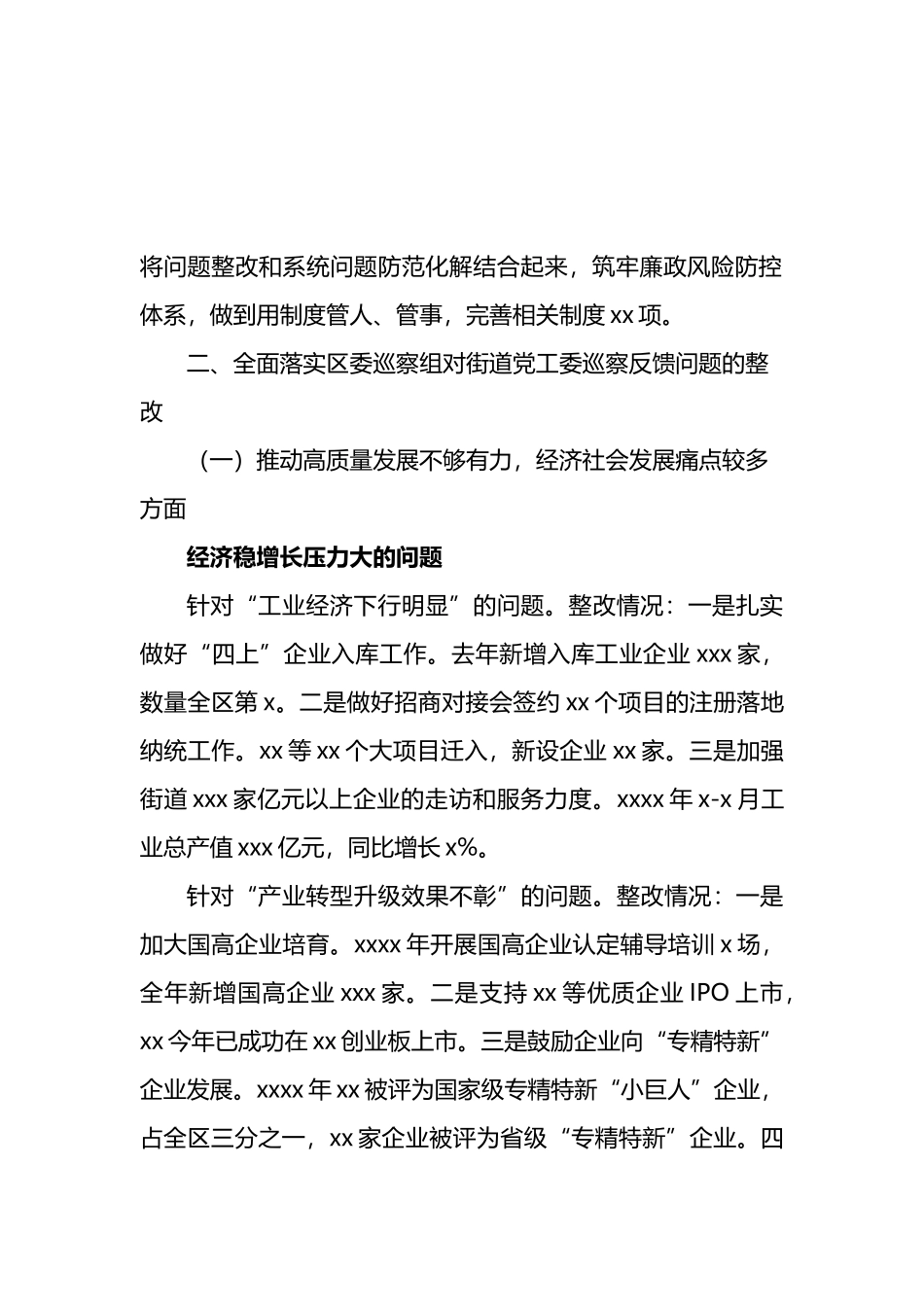4篇关于落实巡察组巡察反馈意见整改情况的通报汇编_第3页
