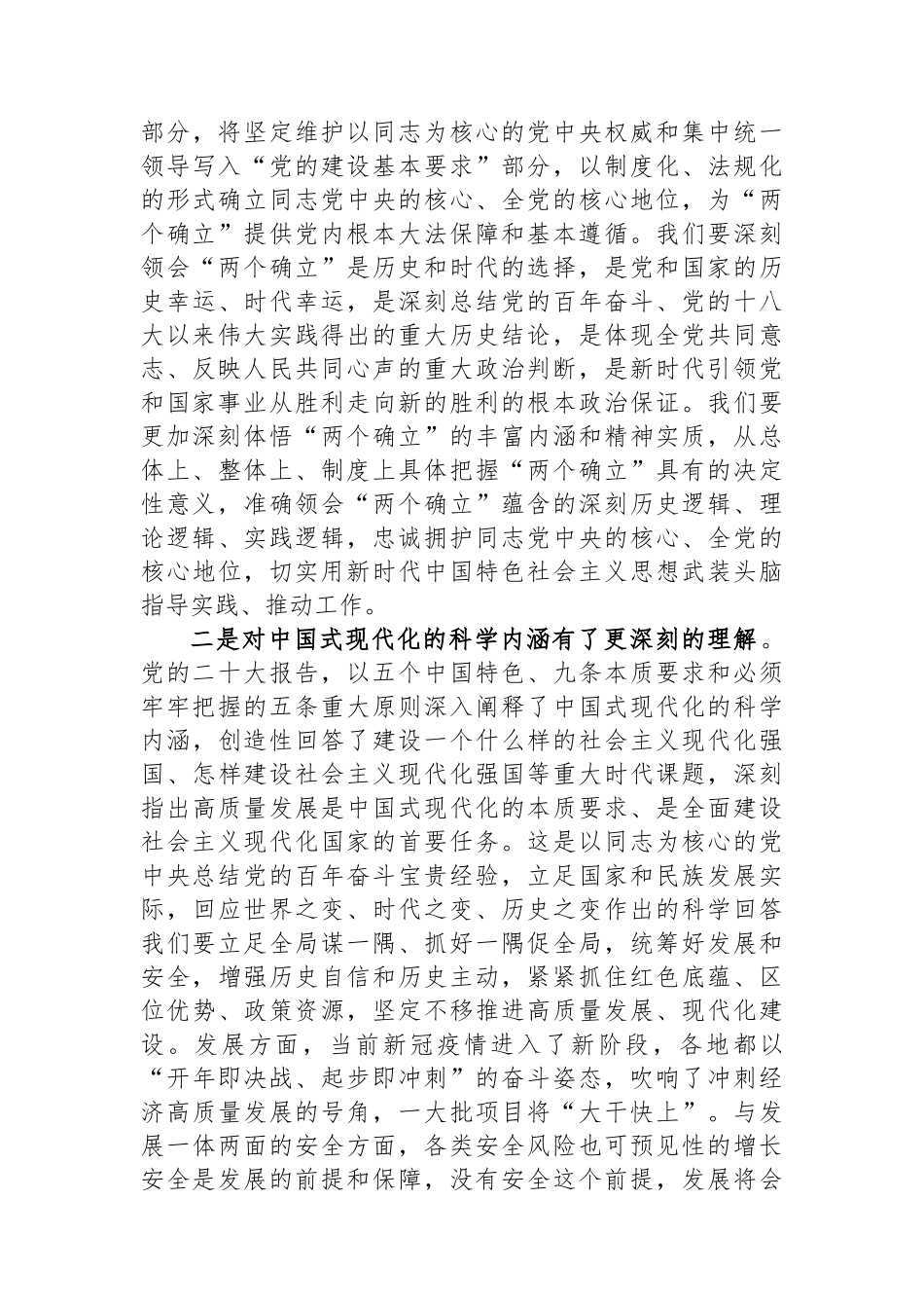 在党的二十大研讨班结业式上的发言_第2页