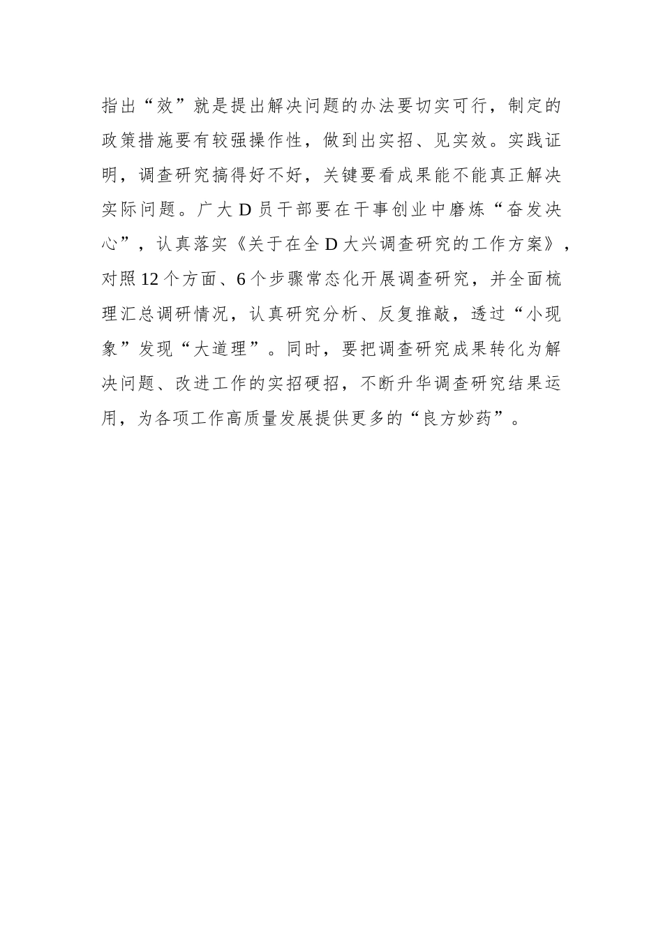 调查研究不妨多点“身”“心”投入_第3页