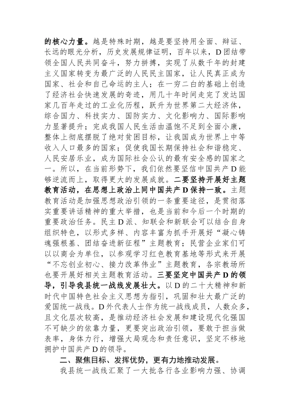 在党外代表人士通报会上的讲话_第2页