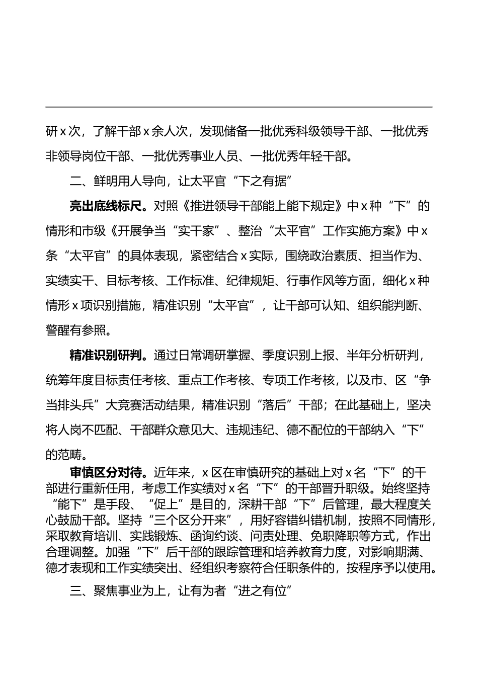 10篇推进干部能上能下工作经验材料（总结汇报报告）_第2页