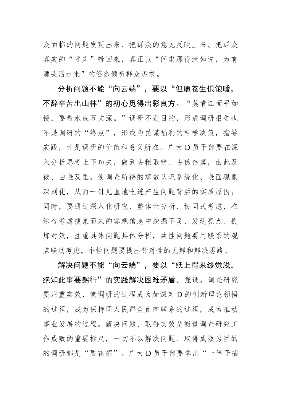 调查研究不能“向云端”而要往“山那边”_第2页