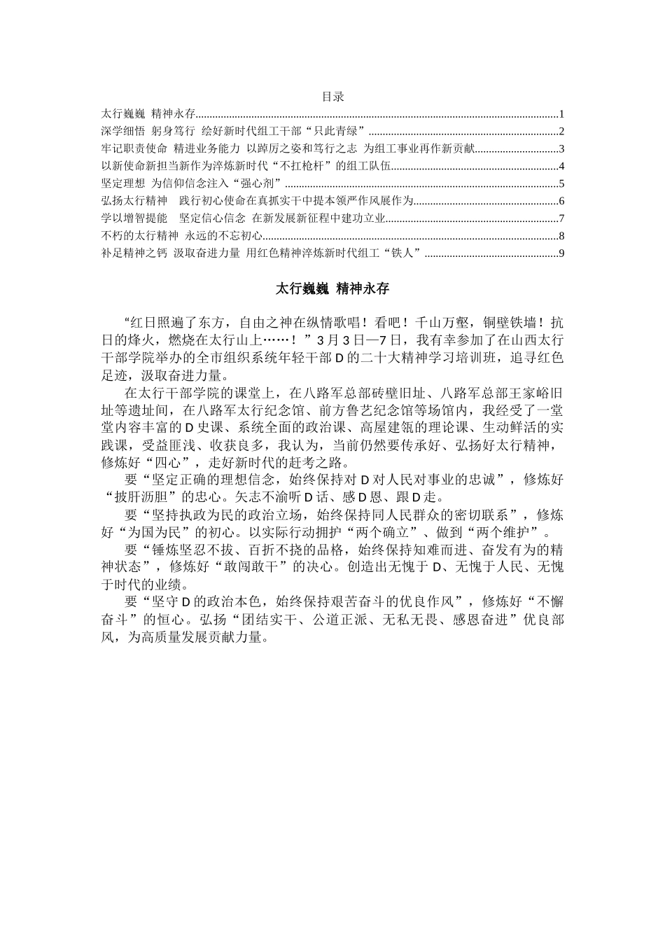 全市组织系统年轻干部党的二十大精神学习培训班心得体会汇编（9篇）_第1页