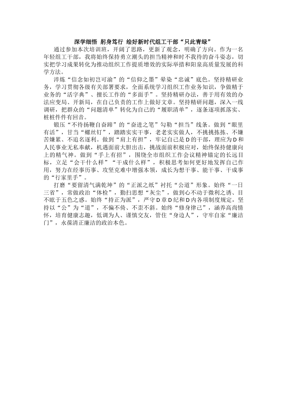全市组织系统年轻干部党的二十大精神学习培训班心得体会汇编（9篇）_第2页