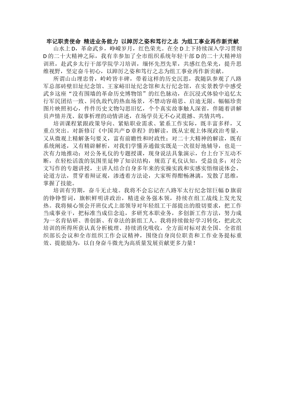 全市组织系统年轻干部党的二十大精神学习培训班心得体会汇编（9篇）_第3页