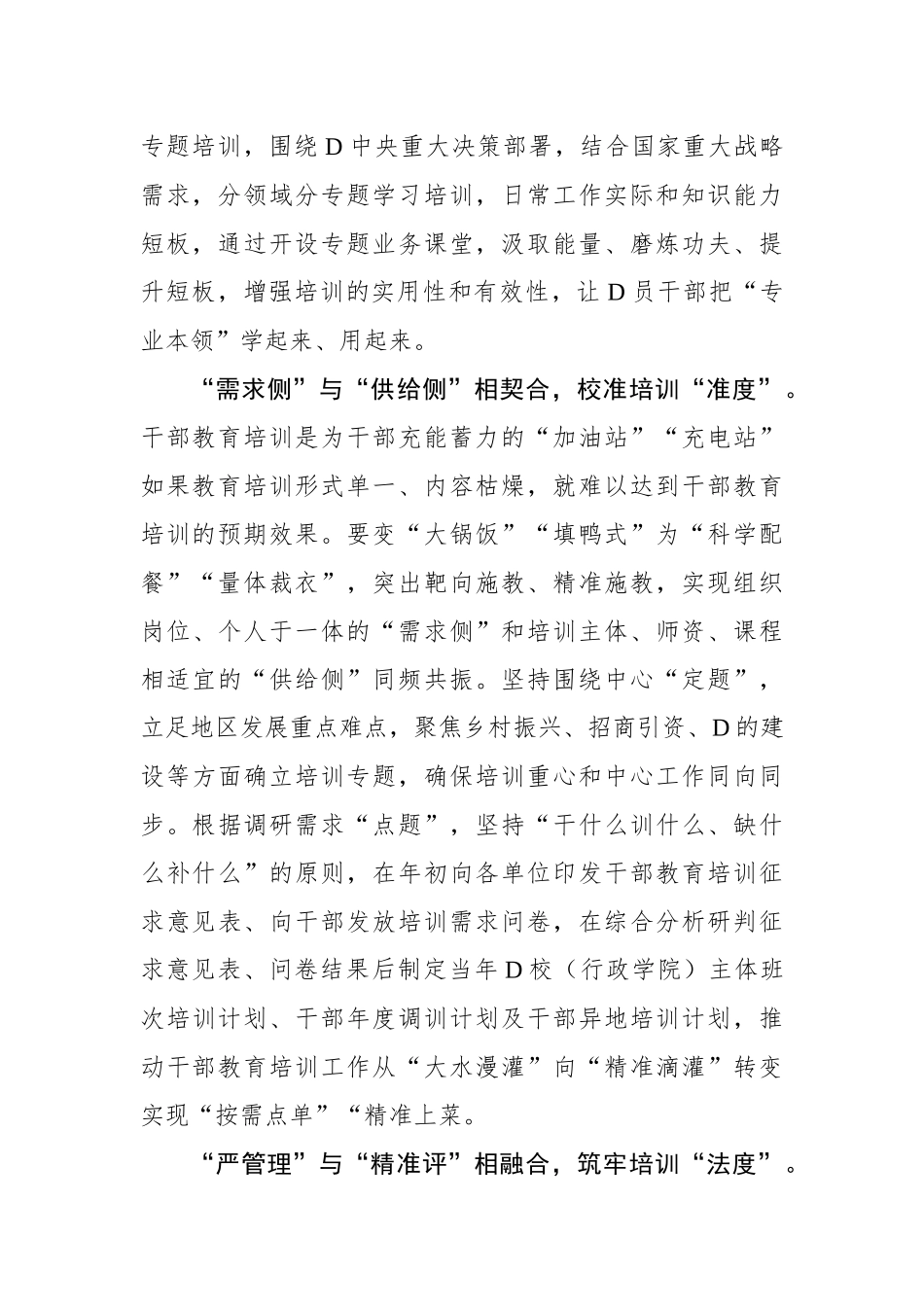 让干部教育培训“合”之有“度”_第2页