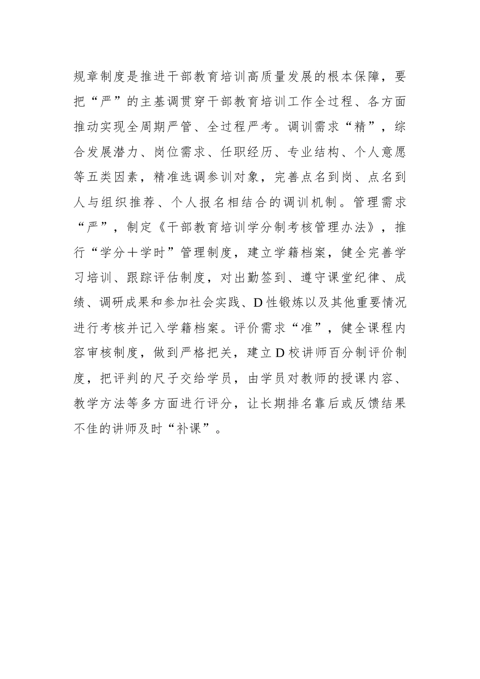 让干部教育培训“合”之有“度”_第3页