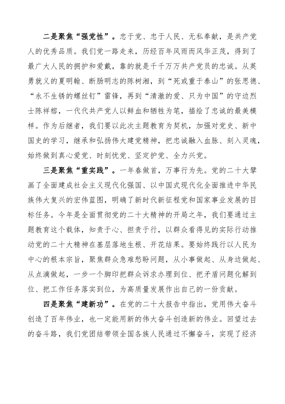 11篇学习贯彻新时代中国特色社会主义思想主题教育心得体会发言材料汇编_第2页