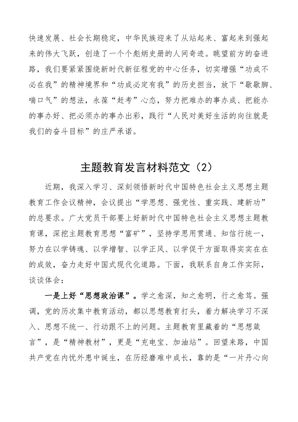 11篇学习贯彻新时代中国特色社会主义思想主题教育心得体会发言材料汇编_第3页