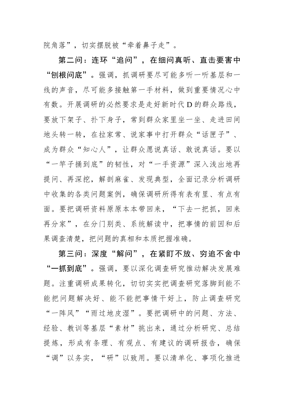 调查研究当“三问”到“底”_第2页