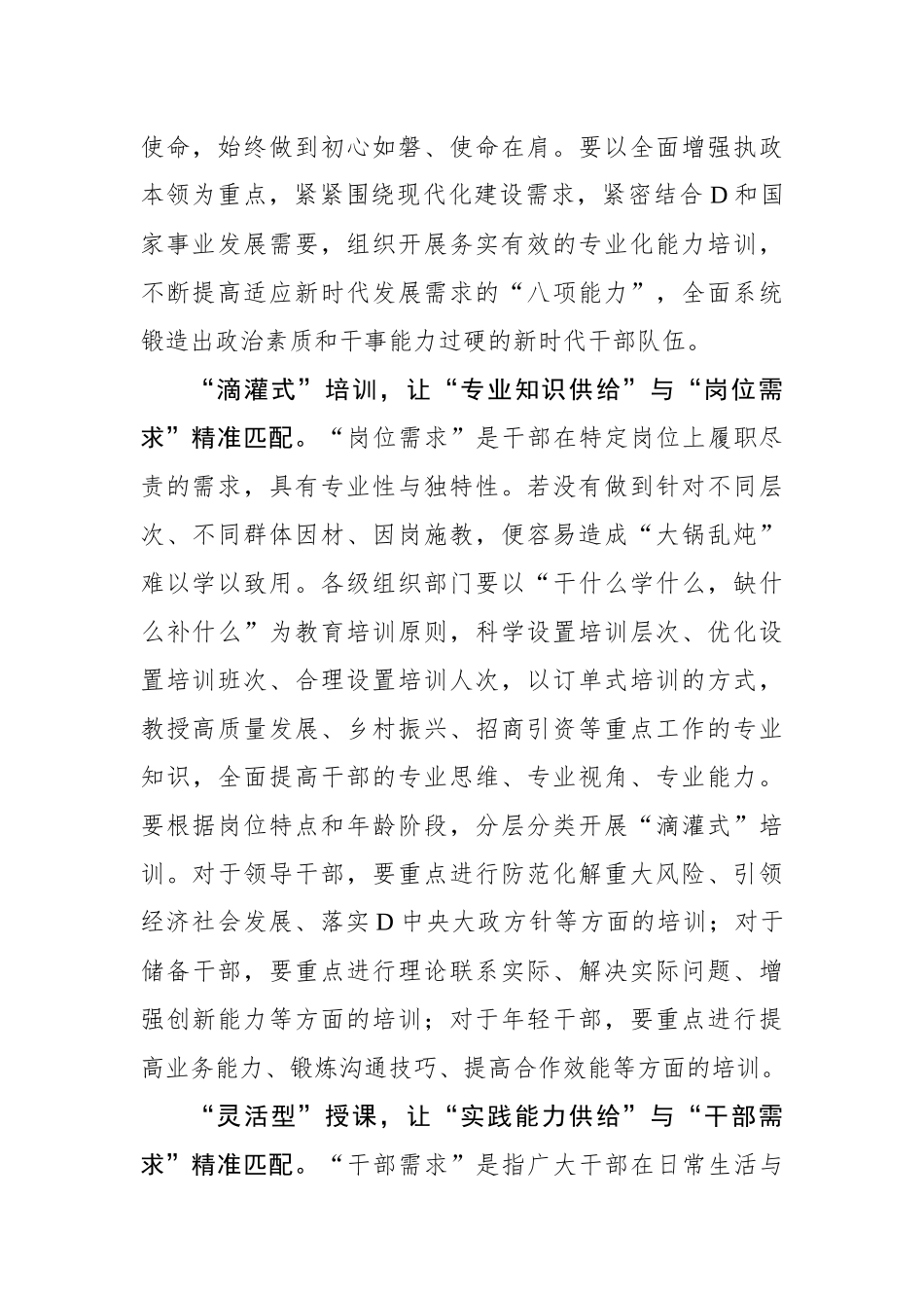 让干部教育培训“精准匹配”_第2页