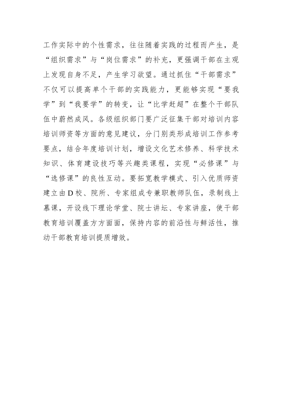 让干部教育培训“精准匹配”_第3页