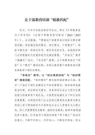 让干部教育培训“精准匹配”