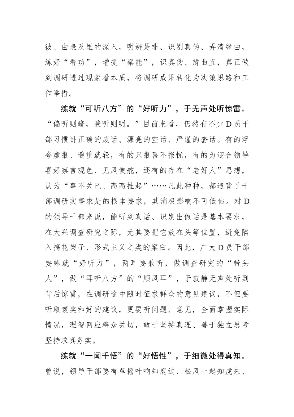 调查研究当“于无声处听惊雷”_第2页