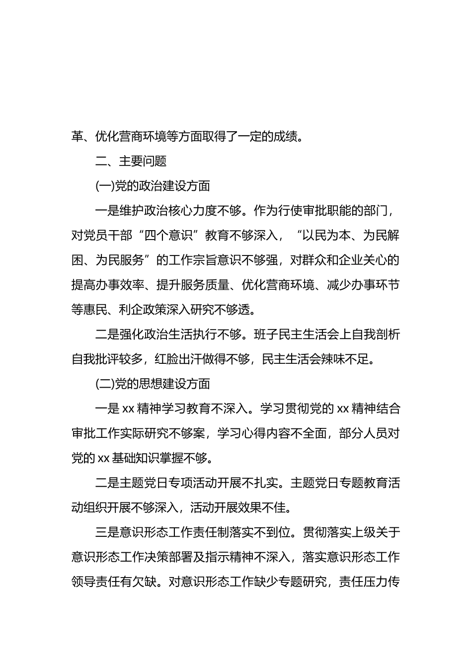12篇被巡察单位党组工作汇报汇编_第3页