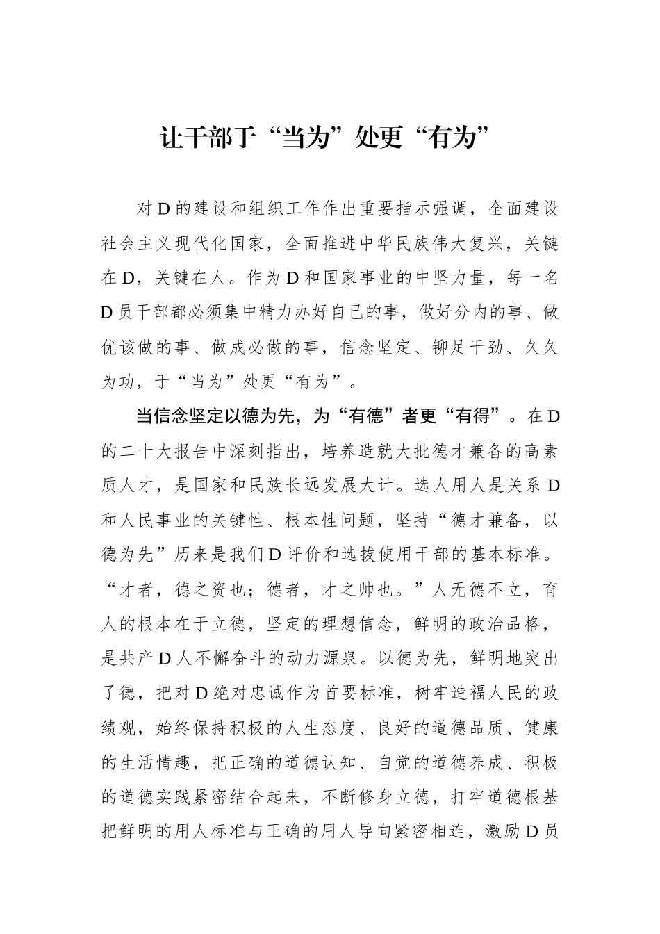 让干部于“当为”处更“有为”_第1页